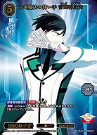 古式魔法の使い手　吉田幹比古(SSR) 【BB-MHK-009SSR】